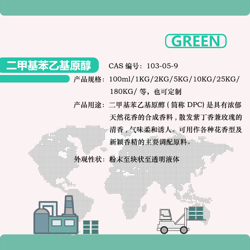 二甲基苯乙基原醇