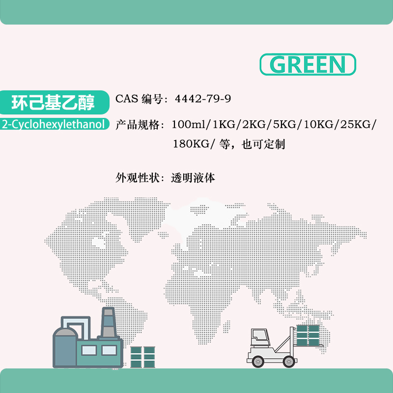 环己基乙醇