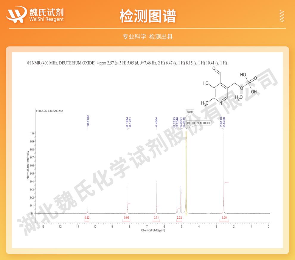 (橙色1)技术资料—吡哆醛-5-磷酸酯—41468-25-1_06.jpg