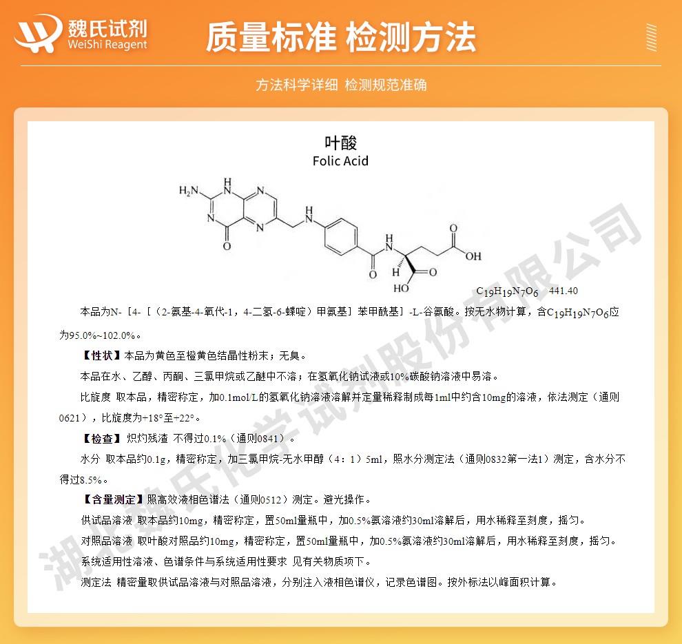 叶酸-食品级——59-30-3技术资料_02.jpg