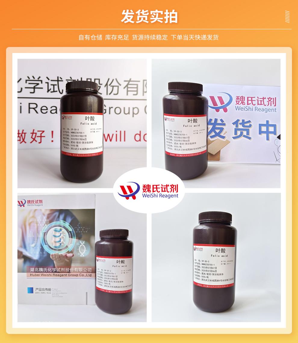 叶酸——59-30-3发货实拍.jpg
