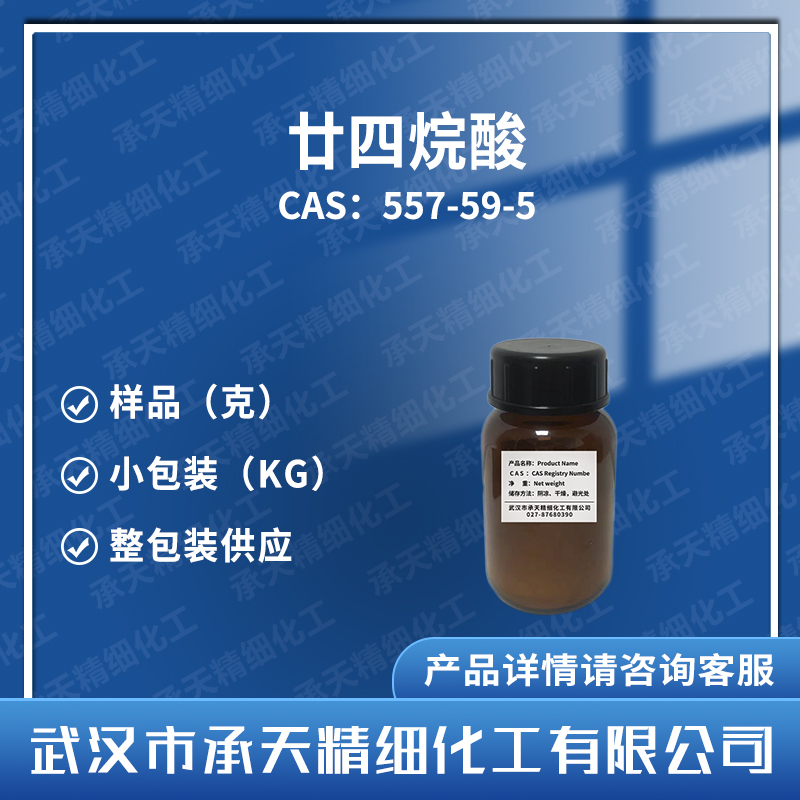 廿四烷酸 557-59-5