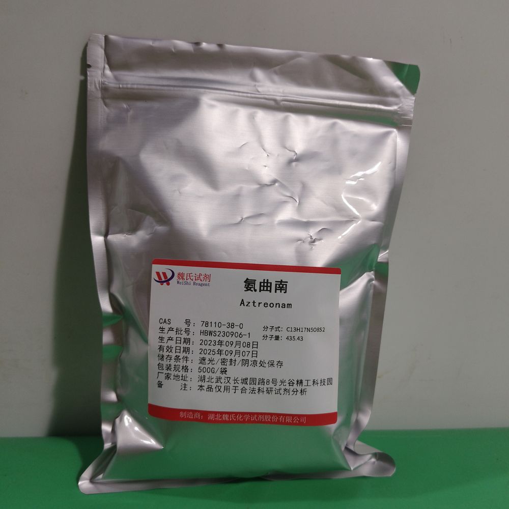 氨曲南—78110-38-0 魏氏试剂