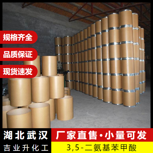   3,5-二氨基苯甲酸 535-87-5 中间体染料 