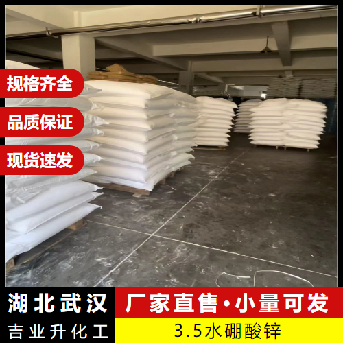  3.5水硼酸锌 1332-07-6 卤素环保阻燃剂 