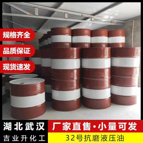  货源充足 32号抗磨液压油  机械液压系统润滑 
