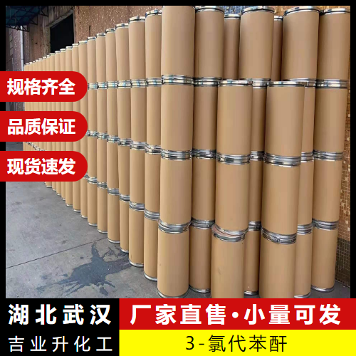   3-氯代苯酐 117-21-5 有机中间体染料中间体 
