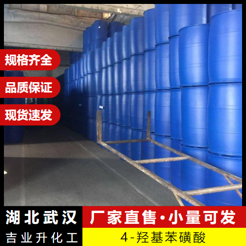  规格齐全 4-羟基苯磺酸 98-67-9 树脂固化等镀锡 