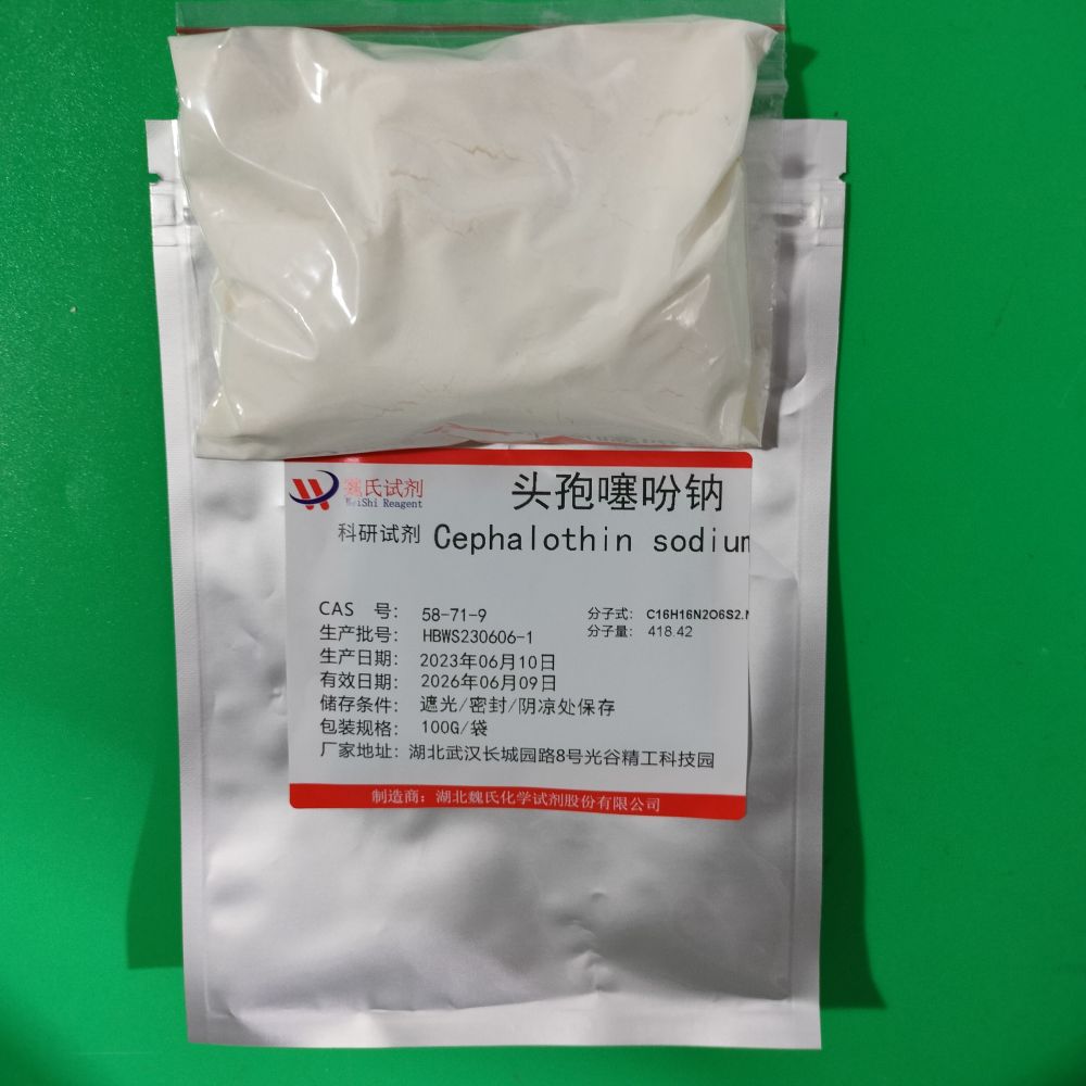 头孢噻吩钠-58-71-9 厂家现货直发  质量保障