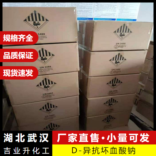  原材料 D-异抗坏血酸钠 6381-77-7 防腐等食品添加剂 