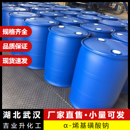   α-烯基磺酸钠 68439-57-6 洗涤剂建筑纺织 