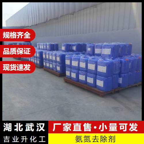   氨氮去除剂  生活废水工业废水 