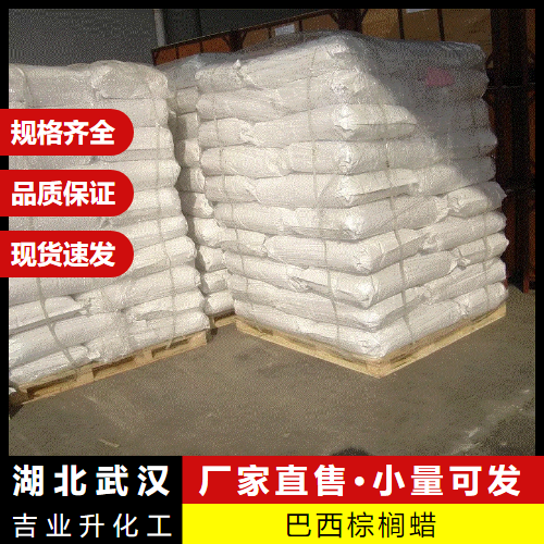  精选货源 巴西棕榈蜡 8015-86-9 车用上光蜡化妆品 