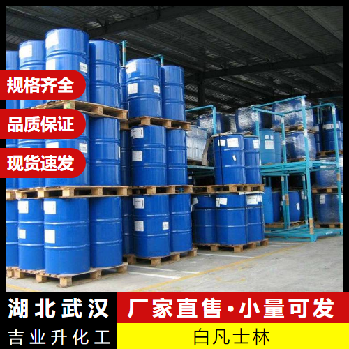   白凡士林 8009-03-8 橡胶制品软化剂润滑剂 
