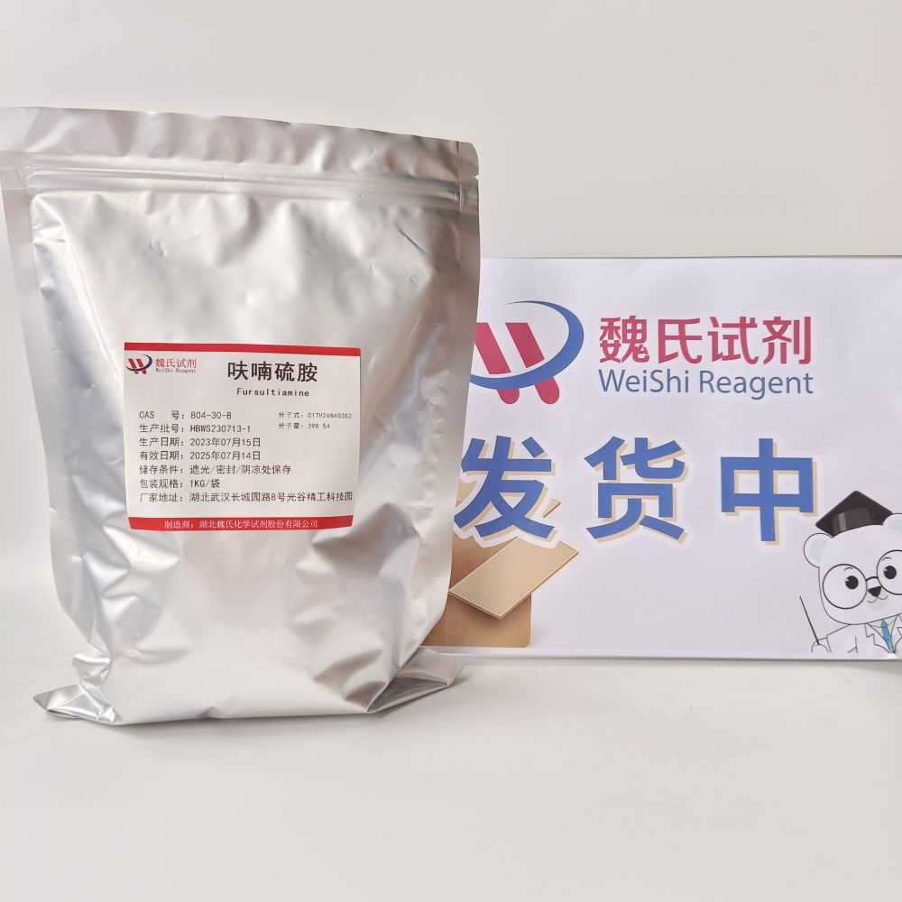 呋喃硫胺—804-30-8 魏氏试剂