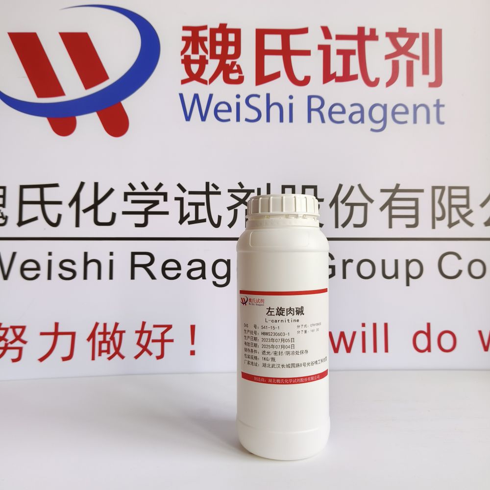 左旋肉碱