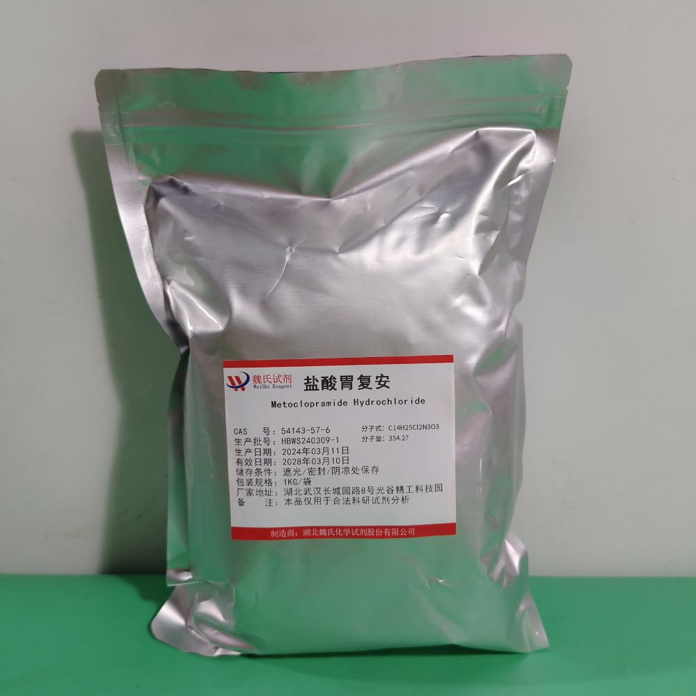 盐酸甲氧氯普胺；盐酸胃复安—54143-57-6
