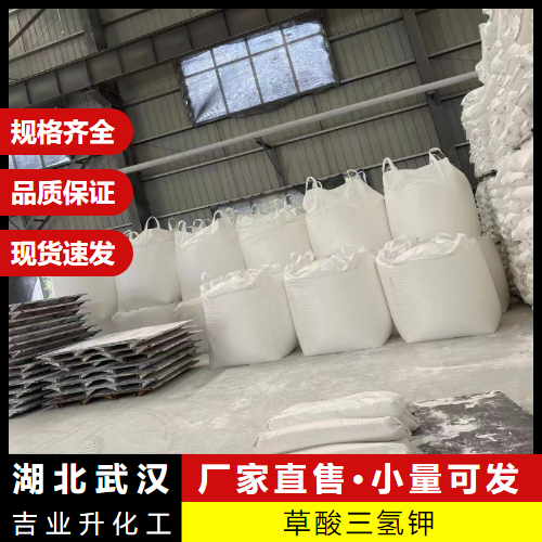  实力 草酸三氢钾 6100-20-5 抛光剂除锈剂分析试剂 