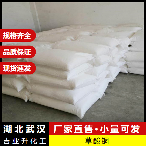   草酸铜 814-91-5 合成中间体催化剂稳定剂 