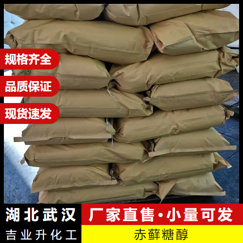  充足 赤藓糖醇 149-32-6 食品甜味剂水溶性好 