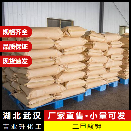   二甲酸钾 20642-05-1 饲料添加剂含量达标 