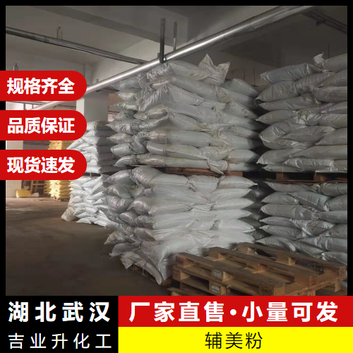  助剂 辅美粉  水溶性载体饲料添加剂 