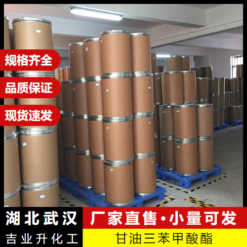   甘油三苯甲酸酯 614-33-5 增塑剂染料颜料 