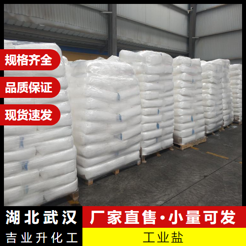   工业盐  作公路除雪制碱制皂陶瓷 