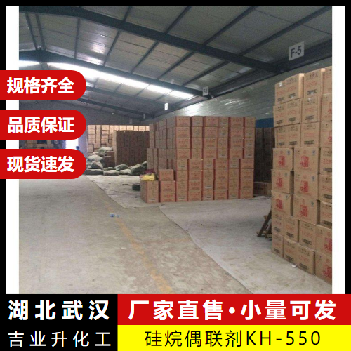   硅烷偶联剂KH-550 919-30-2 聚酯粘合剂助剂 