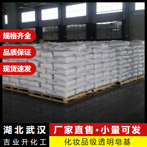   化妆品级透明皂基  沐浴用品香皂 