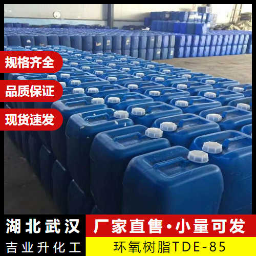  全国可售 环氧树脂TDE-85 38891-59-7 粘结剂防腐复合材料 
