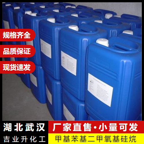  稳定 甲基苯基二甲氧基硅烷 3027-21-2 金属试剂 