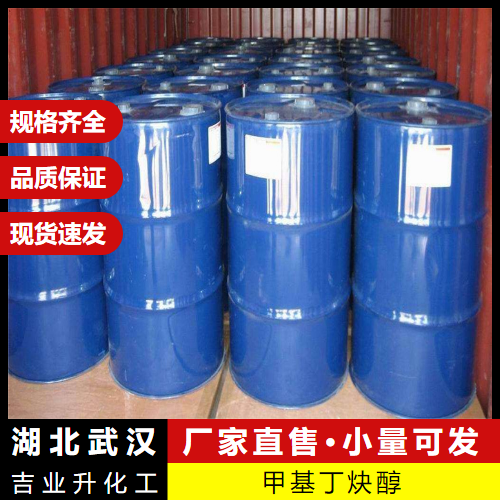 原料 甲基丁炔醇 115-19-5 中间体抑制剂稳定剂 