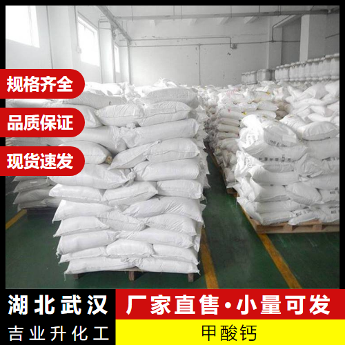  助剂 甲酸钙 544-17-2 凝固剂早强剂润滑剂 