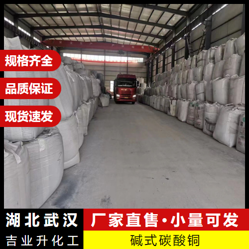  稳定 碱式碳酸铜 12069-69-1 催化剂木材防腐剂 