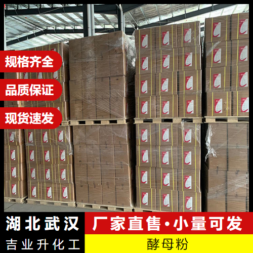   酵母粉 119-44-8 食品添加剂饲料添加剂 