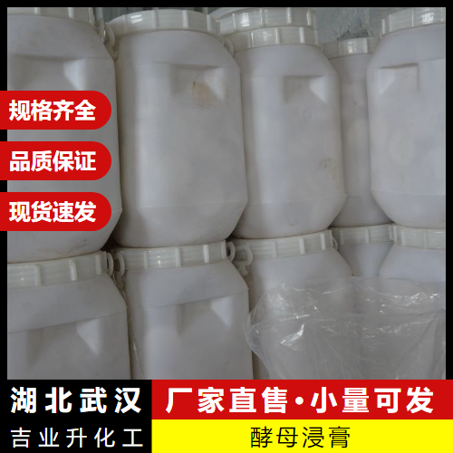  源头企业 酵母浸膏 8013-01-2 生化试剂微生物培养基 