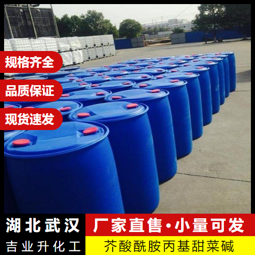  吉业升牌 芥酸酰胺丙基甜菜碱 581089-19-2 表面活性剂 