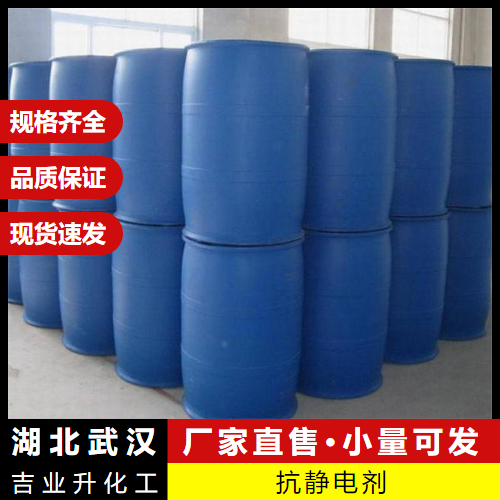   抗静电剂 10213-78-2 金属类填料塑料制品 