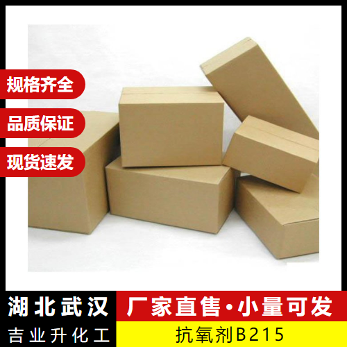  正品 抗氧剂B215 6683-19-8 塑料稳定剂橡胶石油 