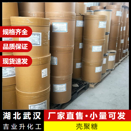   壳聚糖 9012-76-4 保鲜剂絮凝剂水体净化 