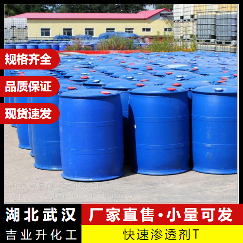  现场参观 快速渗透剂T 126-92-1 乳化剂表面活性剂 