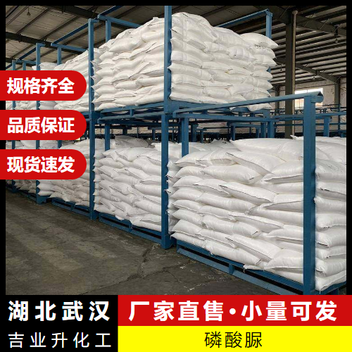  货源充足 磷酸脲 4861-19-2 金属表面处理氮磷复合肥 