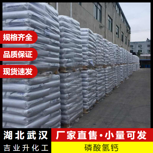   磷酸氢钙 7757-93-9 饲料添加剂食品膨松剂 