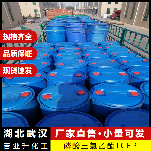   磷酸三氯乙酯TCEP 306-52-5 阻燃剂萃取剂 