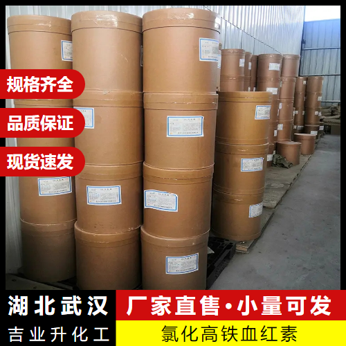   氯化高铁血红素 16009-13-5 铁质强化剂发色剂 