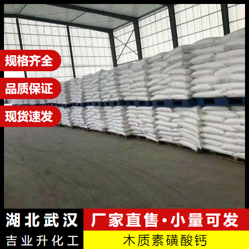  精选正品 木质素磺酸钙 8061-52-7 染料扩散剂减水剂 