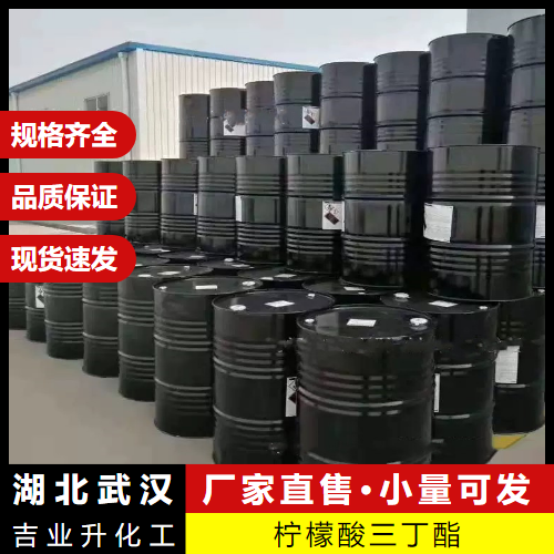  源头 柠檬酸三丁酯 77-94-1 树脂增塑剂塑料工业 