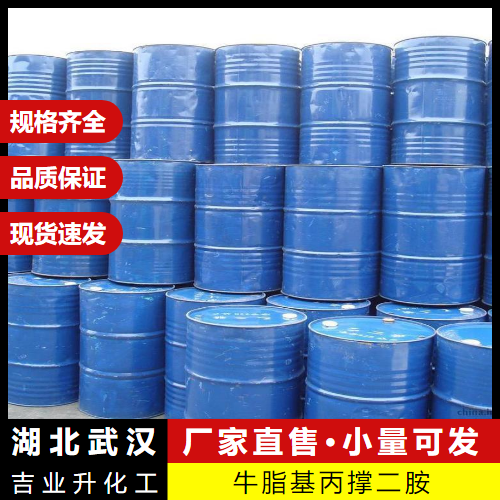  精选正品 牛脂基丙撑二胺 61791-55-7 乳化剂矿物浮选剂 