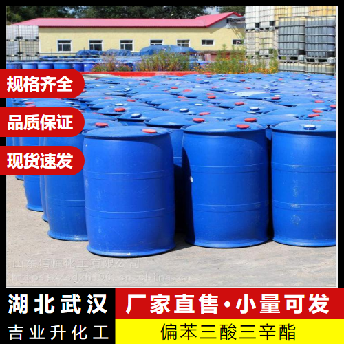  性质稳定 偏苯三酸三辛酯 25103-12-2 增塑剂电线电缆料 